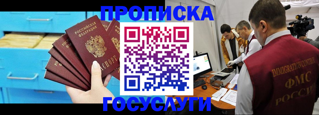 прописка ребенка в Мурманской области