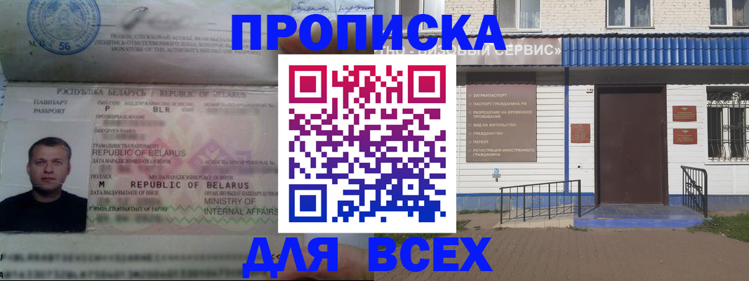 временная прописка в Мурманской области