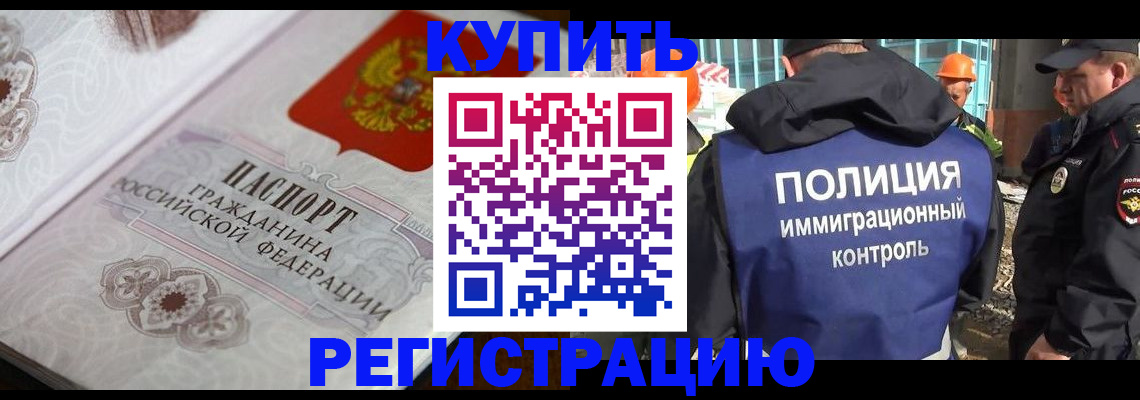 временная регистрация собственник в Мурманской области