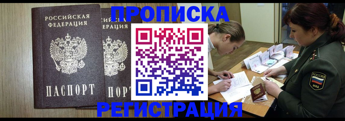 прописка регистрация в Мурманской области