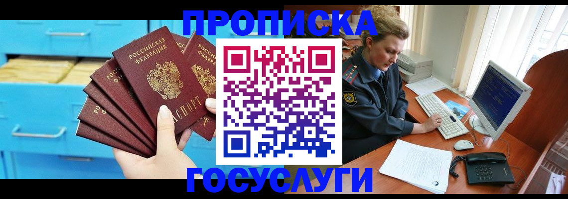 прописка для школы в Мурманской области